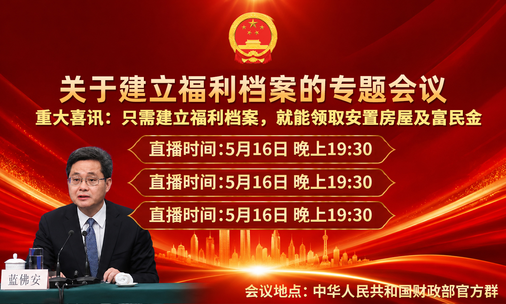 直播预热海报